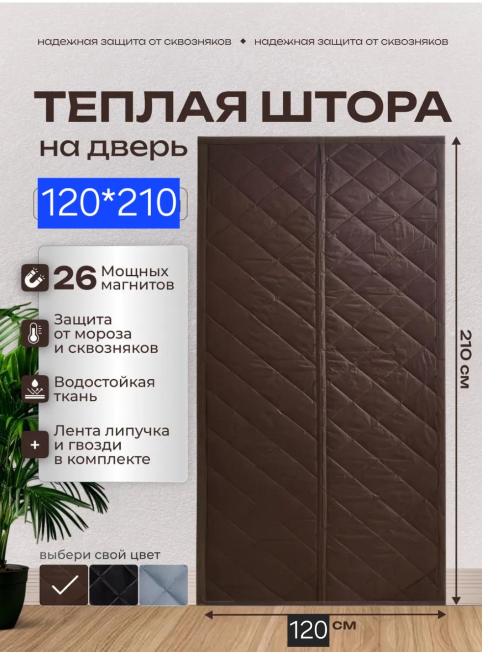 Утеплитель для обивки дверей 2.1х1.2 м, коричневый