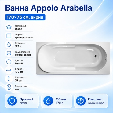 Ванна прямоугольная Appolo Arabella 170x75 см см, акрил