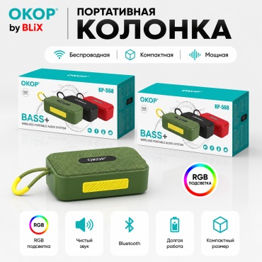 Портативная колонка OKOP KP-568-Green зеленый