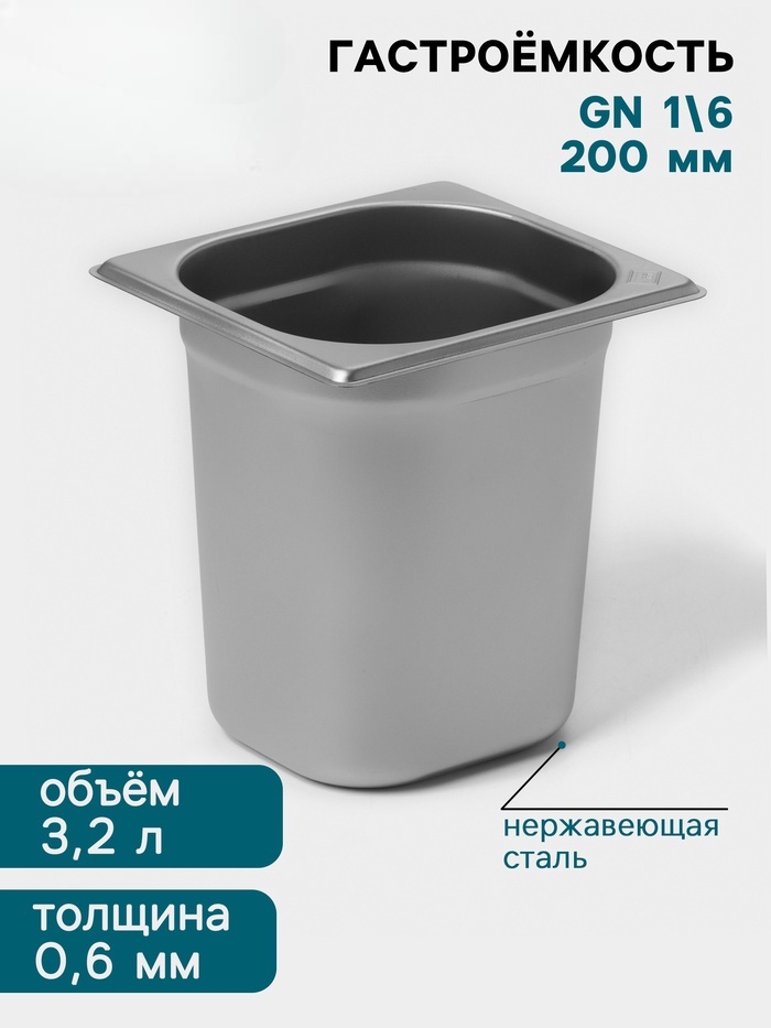 Hanna Knovell гастроемкость 10724778, нержавеющая сталь