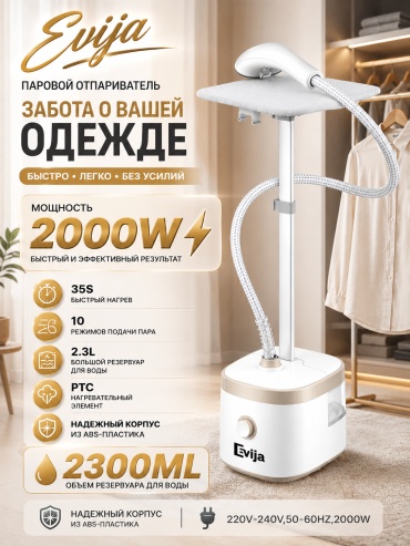 Отпариватель Evija E-1217 белый