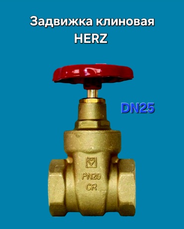 Запорный клапан дисковый прямой HERZ DN25 DN25