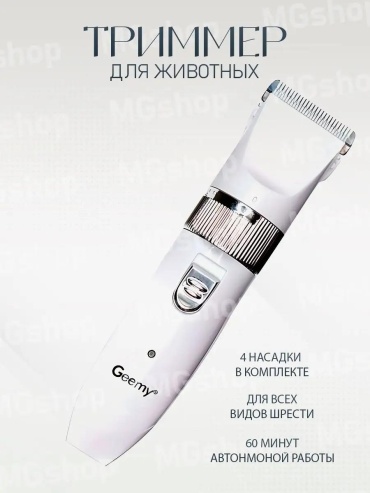 Триммер для стрижки 155652842