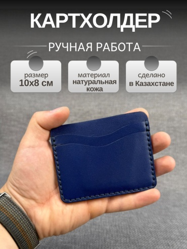 Картхолдер DP натуральная кожа синий