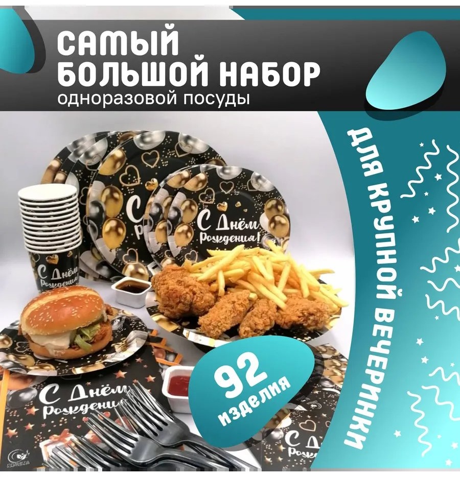 Набор посуды 419799592 черный 92 шт
