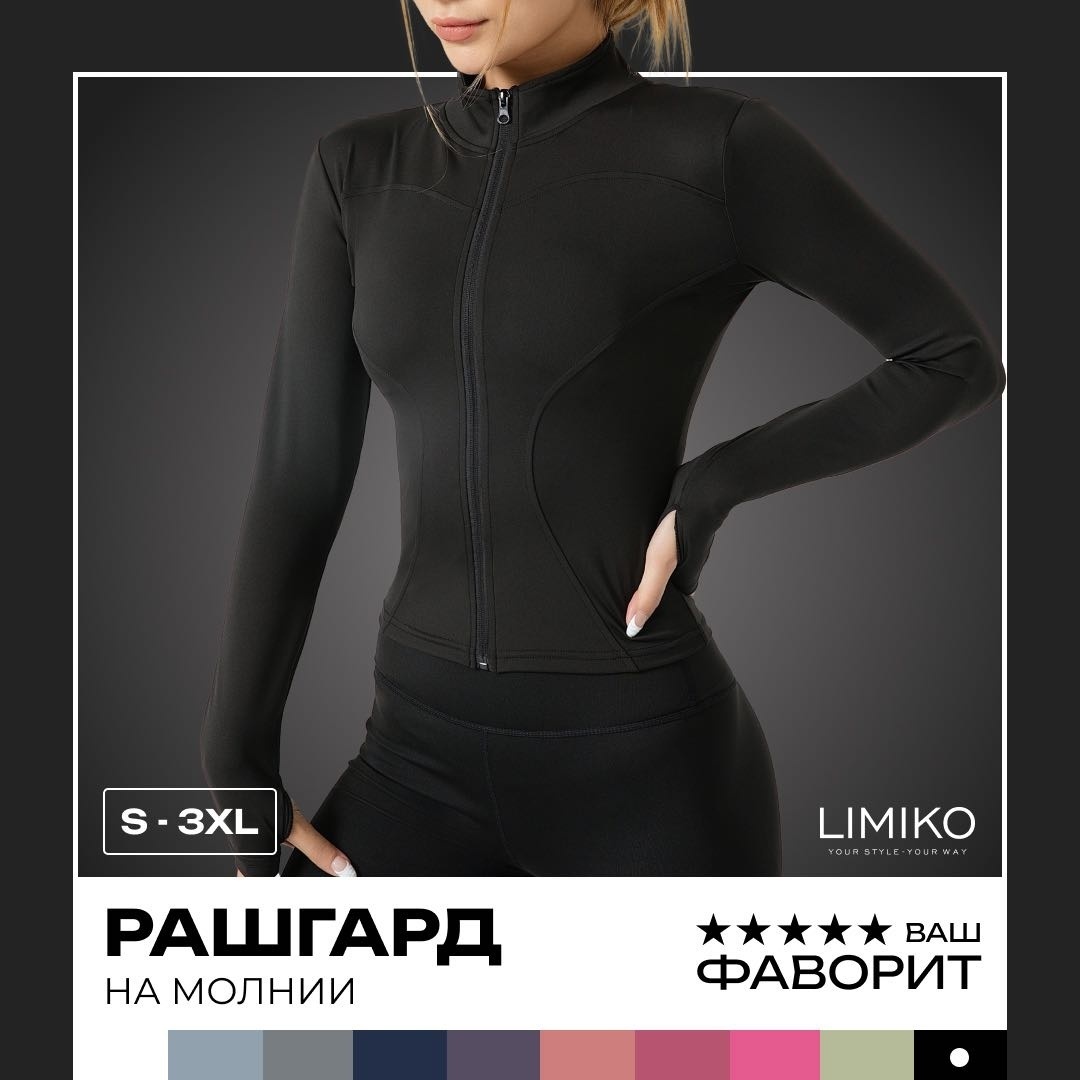 Рашгард LIMIKO черный