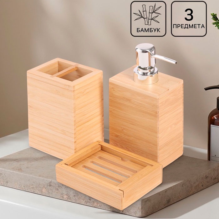 SAVANNA набор аксессуаров BAMBOO бежевый