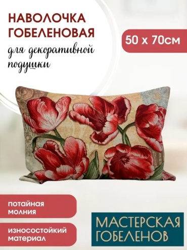 Наволочка 140899042ES 50x70 полиэстер, 1 шт