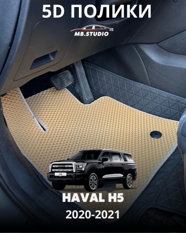 30394000_170596524 Haval H5 2020-2021 бежевый, черный