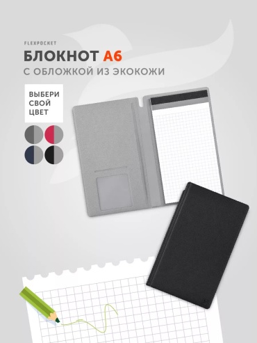 Блокнот Flexpocket 49862773, A5, 25 л, черный