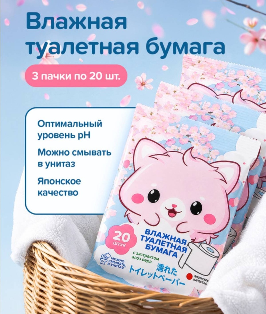 Влажная туалетная бумага 1-слойный 20 шт, нетканое полотно