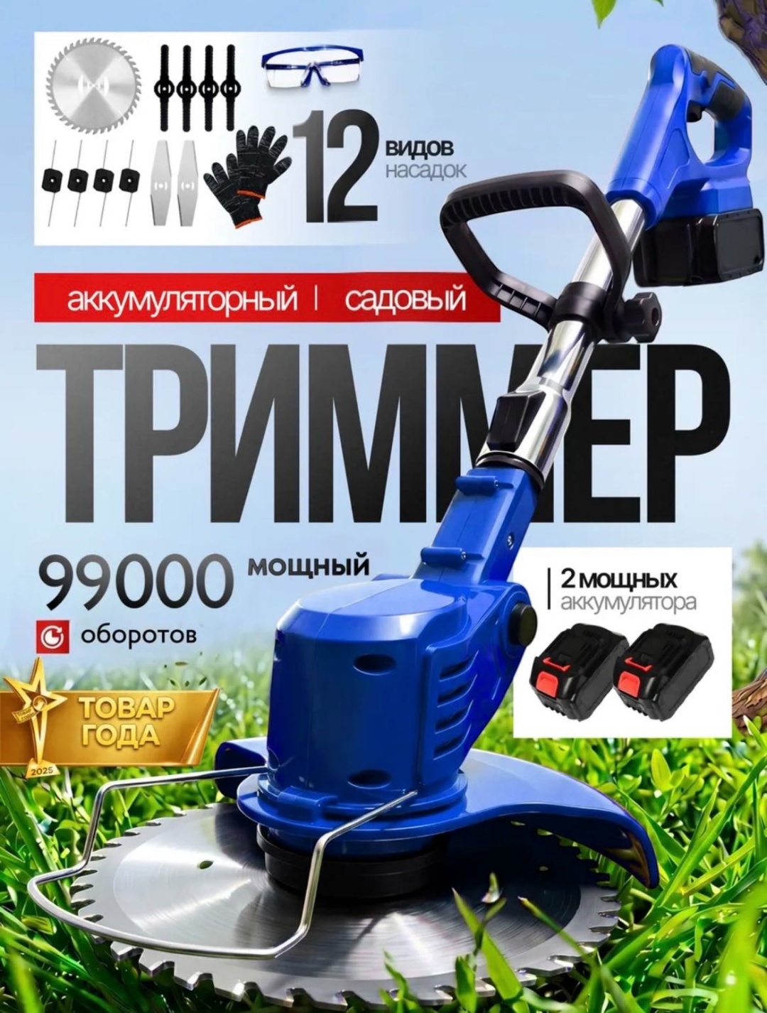 Триммер аккумуляторный LUMUD LMD-116, леска и нож