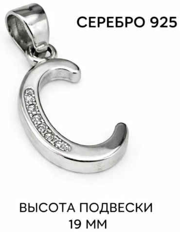 Подвеска HandMade подвеска 11771 серебро вес 0.88 г серебро, фианит