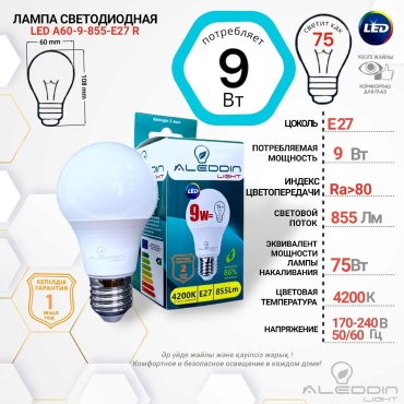 Aleddin light 9W E27, светодиодная, естественный белый