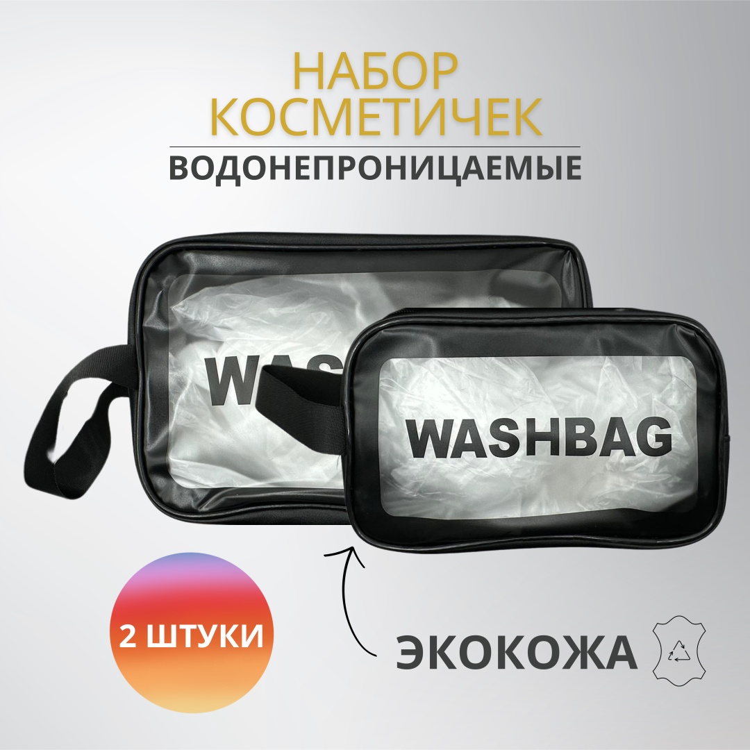 Washbag косметичка экокожа черный, прозрачный 16X26 см