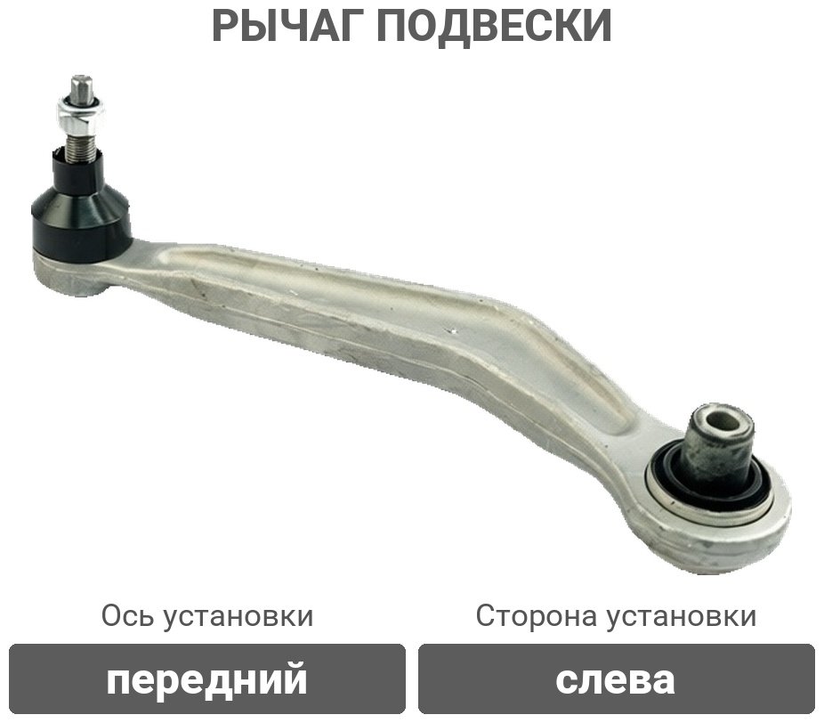 Winkod рычаг подвески WS5298L