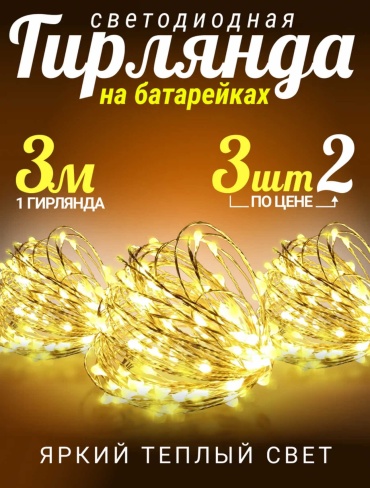 Гирлянда