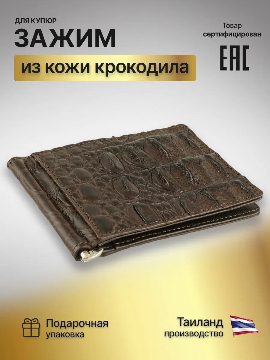 Зажим для купюр натуральная кожа коричневый