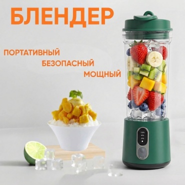 Блендер портативный LUMI 500 зеленый
