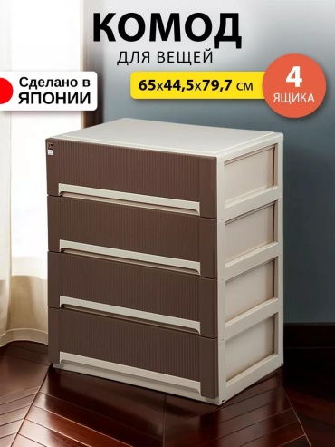 Комод пластиковый LUCCI A742C3DE60176A1B 65х79х44 см