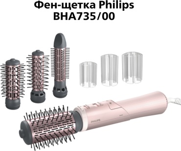 Philips BHA735/00 фен-щетка розовый