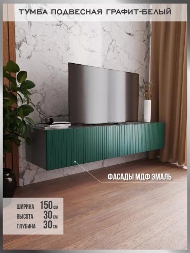 ТВ-тумба напольная LUCCI F301331D7C5EBA07, 150x30x30 см, серый, зеленый