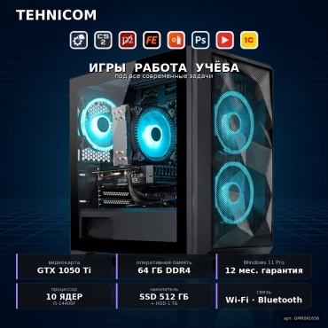 Tehnicom i5-14400F / GTX 1050 Ti 4 Гб / 64 Гб / 1000 Гб HDD+SSD 512 Гб / Win 11 Pro