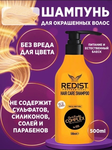 REDIST Anti fade complex шампунь 500 мл