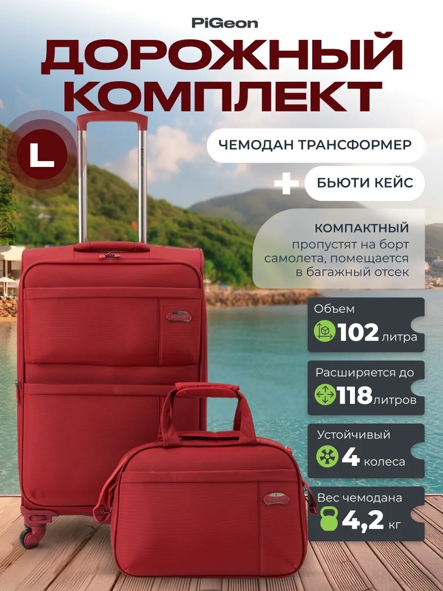 Чемодан Pigeon 274801136 нейлон 102 л темно-красный