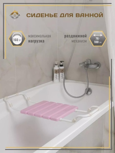 VIOLET сиденье для ванны 215882965 розовый