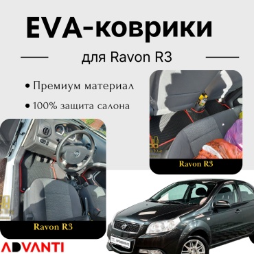 Advanti RR15 Ravon Nexia R3 2015-2026 черный