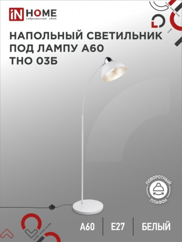 Напольная лампа IN HOME ТНО 03 E27, 60 Вт, металл, пластик