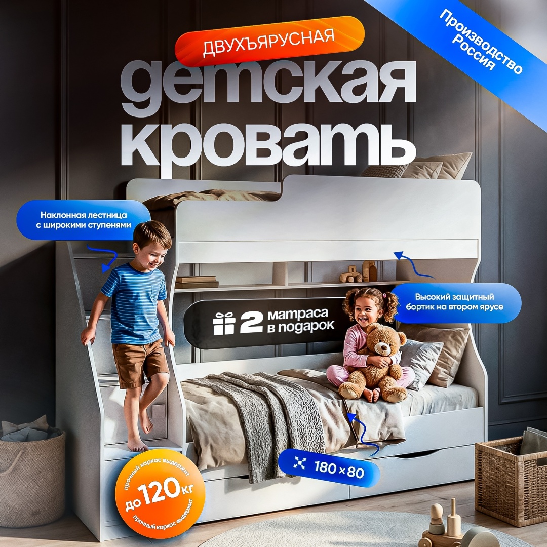Детская кровать двухъярусная Эльбрус Каприз 20 (80x180 см) с полками и нагрузкой до 120 кг