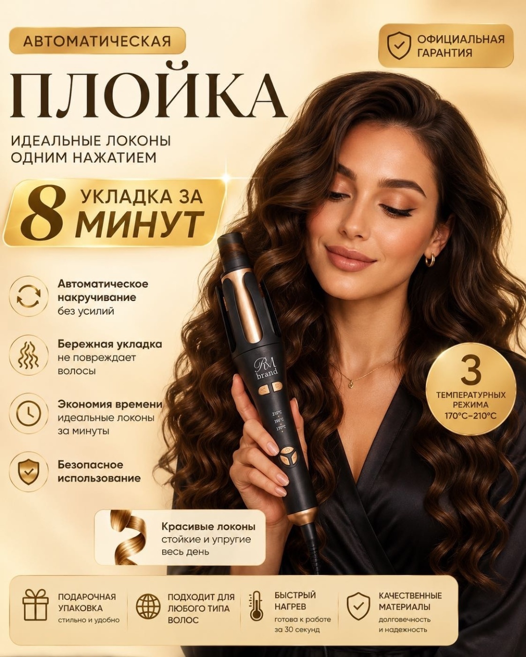 RM brand автоматическая плойка