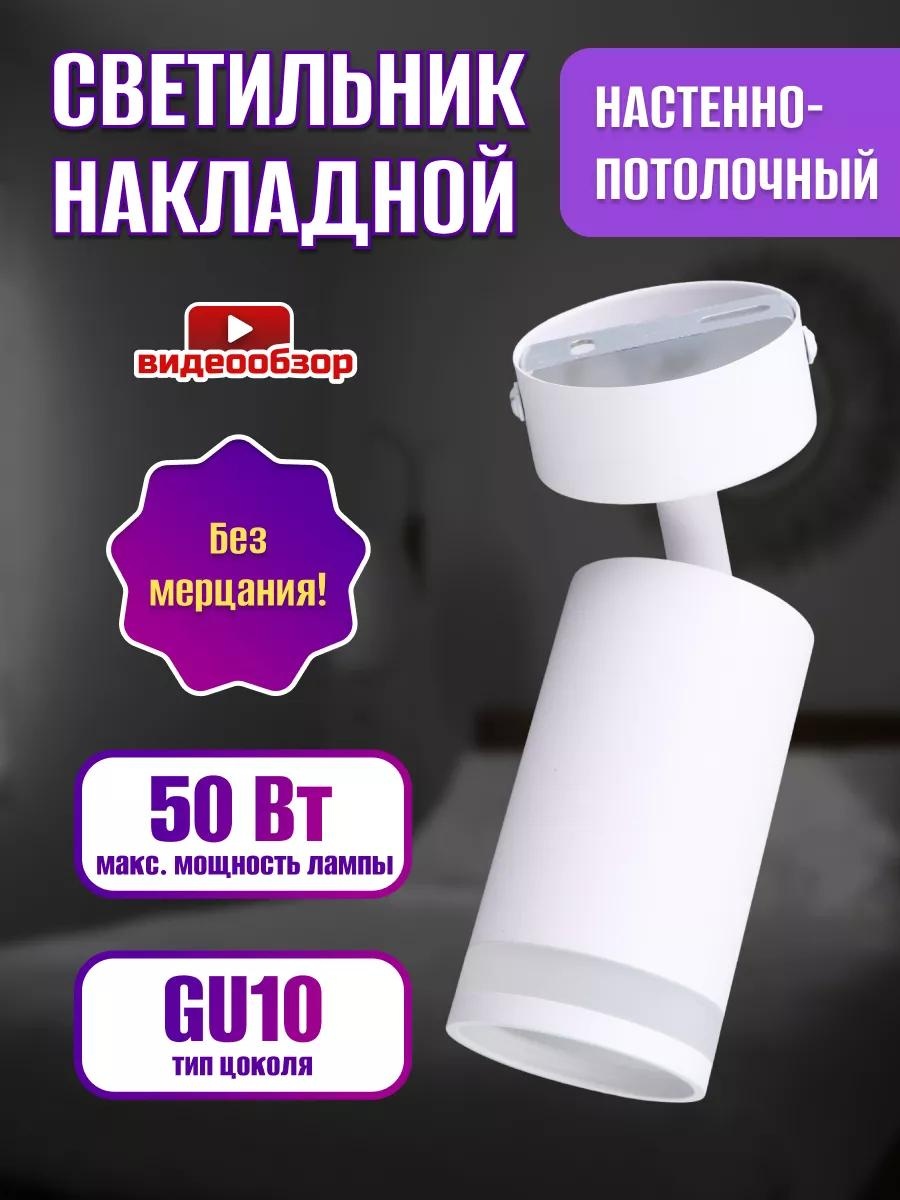 Светильник настенно-потолочный IEK без цоколя белый