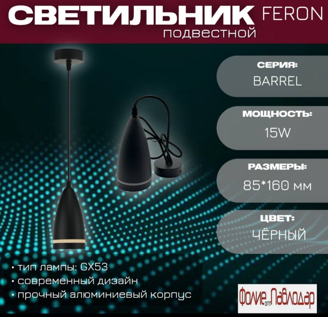 Feron трековый светильник HL3648