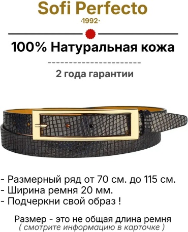 Ремень Sofi Perfecto натуральная кожа 90 см черный