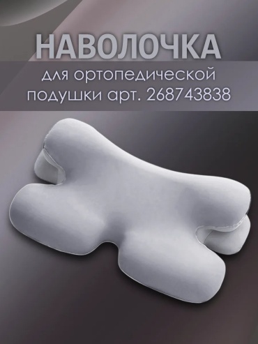 Ортопедическая подушка ViSONA 50x70 см, полиэстер