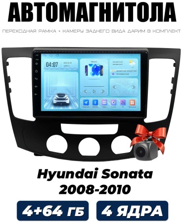Autolux Hyundai Sonata 2008-2010 4Gb+64Gb