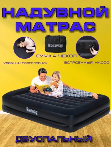 Кровать 161461948, 152x203x46 см, насос встроенный