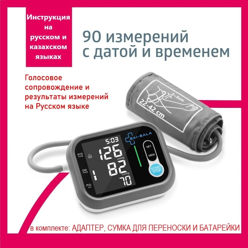 Тонометр Bai-Bala RJA-001 автоматический на плечо
