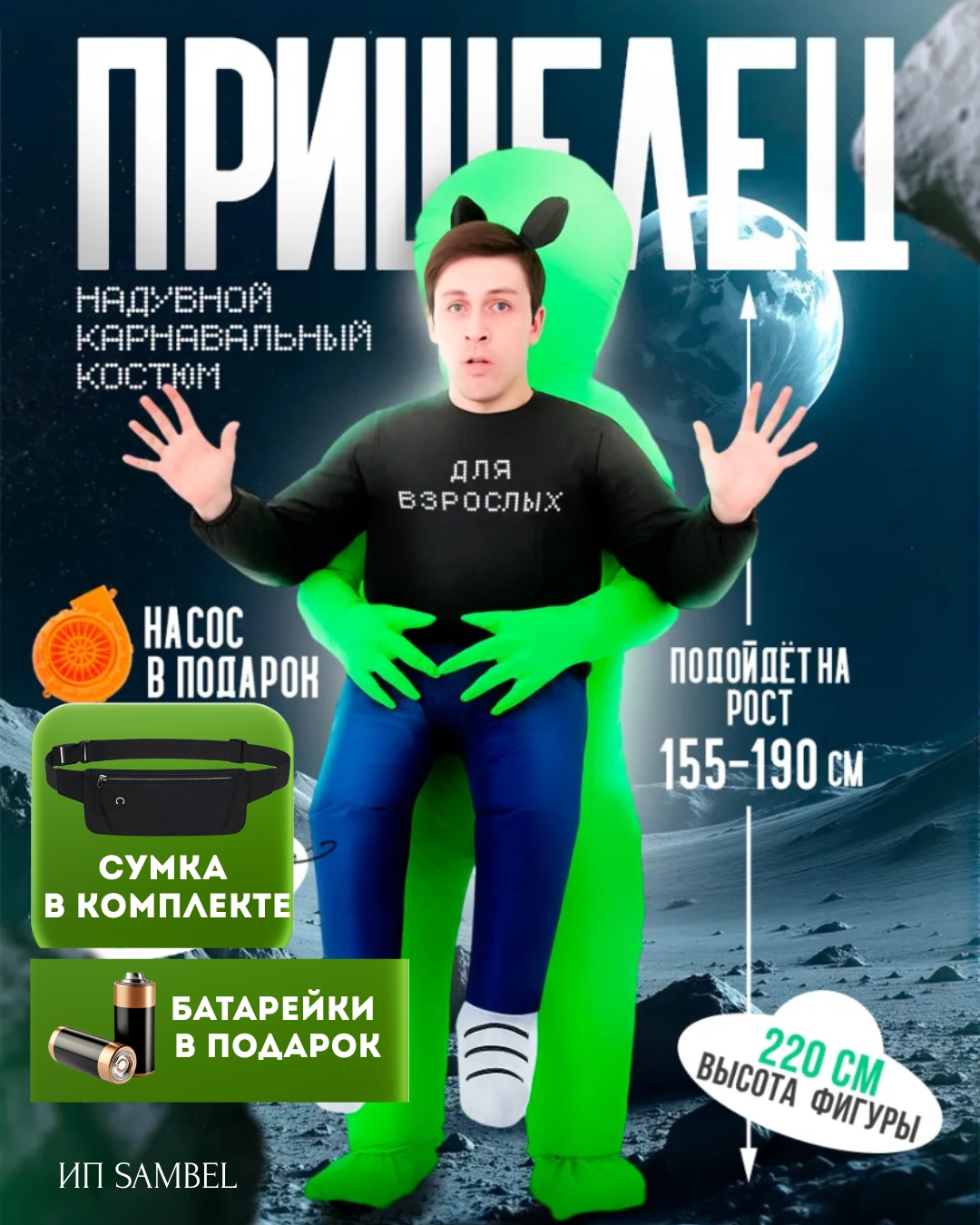 Костюм Костюм Надувной костюм Инопланетян черный, зеленый