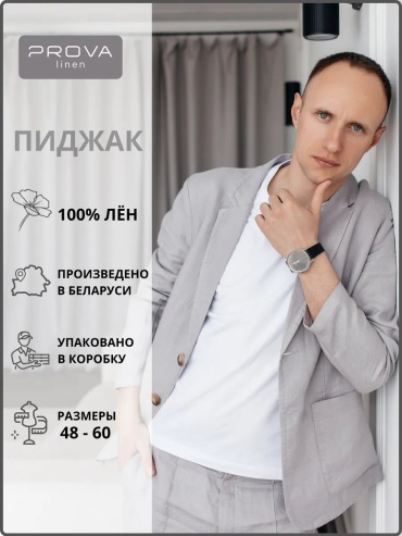Пиджак однобортный PROVA LINEN серый