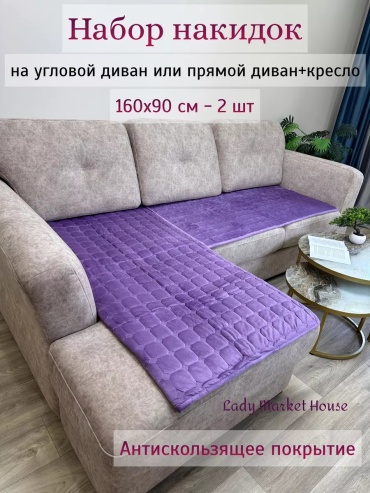 Lady Market House накидка для дивана двушка Квадраты сиреневый сиреневый глубина сиденья чехла: 90 см высота упаковки: 2 см ширина упаковки: 46 см