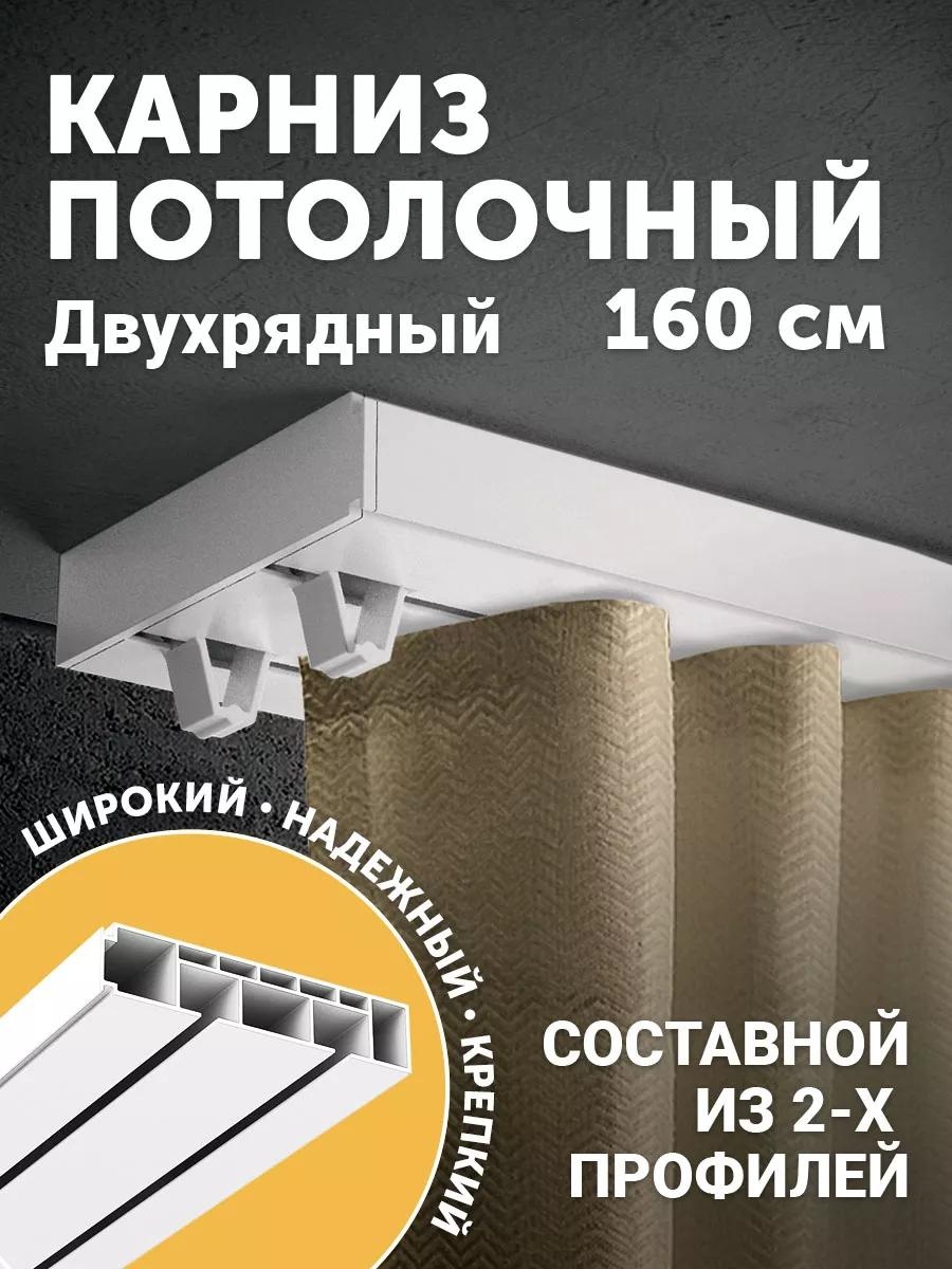 Карниз профильный однорядный белый 5 см
