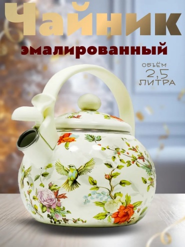 Чайник universal 2 л, эмалированная сталь