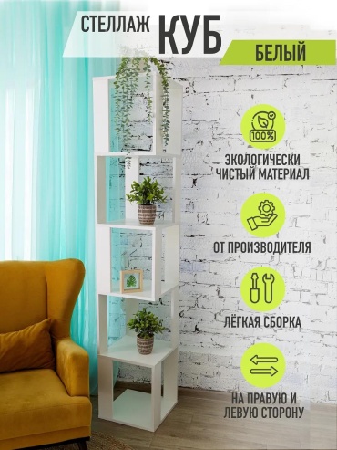 Стеллаж напольный 303392023, 36x36x188.5 см, белый