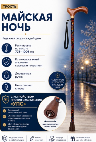 Мега-Оптим трость MG, майская ночь мультиколор универсальный
