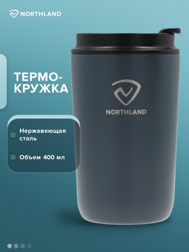 Термокружка Northland 139471N16 0.4 л серый