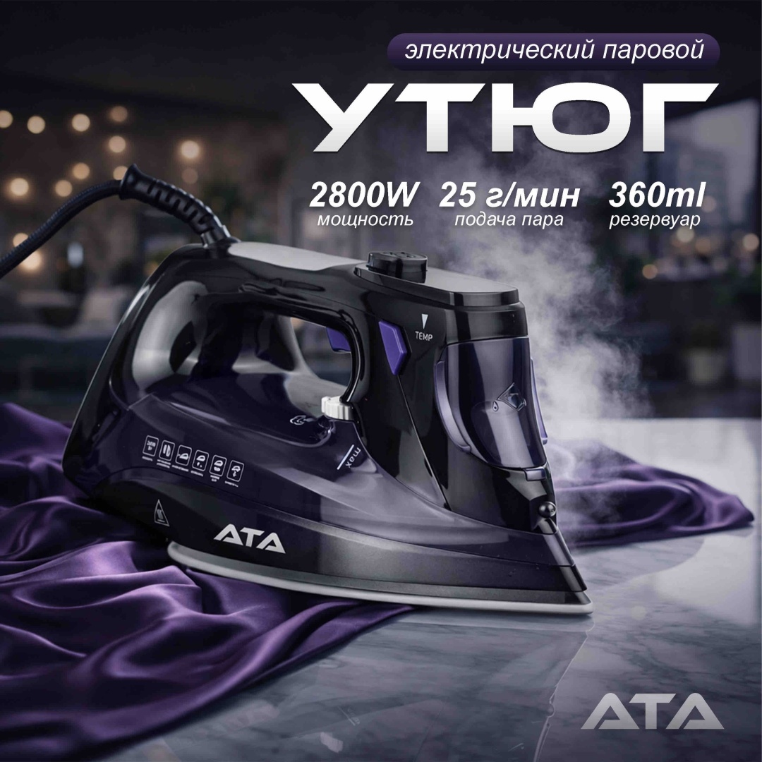 Утюг ATA MAX IRON-040 черный, фиолетовый